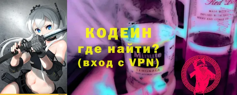 Codein Purple Drank  Арсеньев 